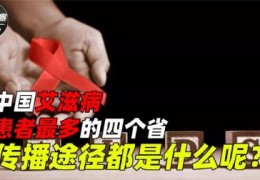 泰国强制降低抗艾滋病药价格，保障患者权益